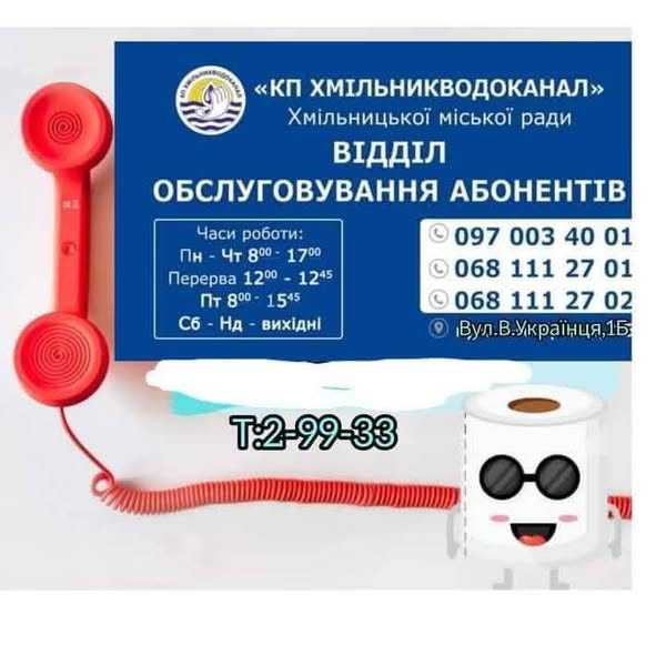 Шановні мешканці та підприємці м.Хмільник !